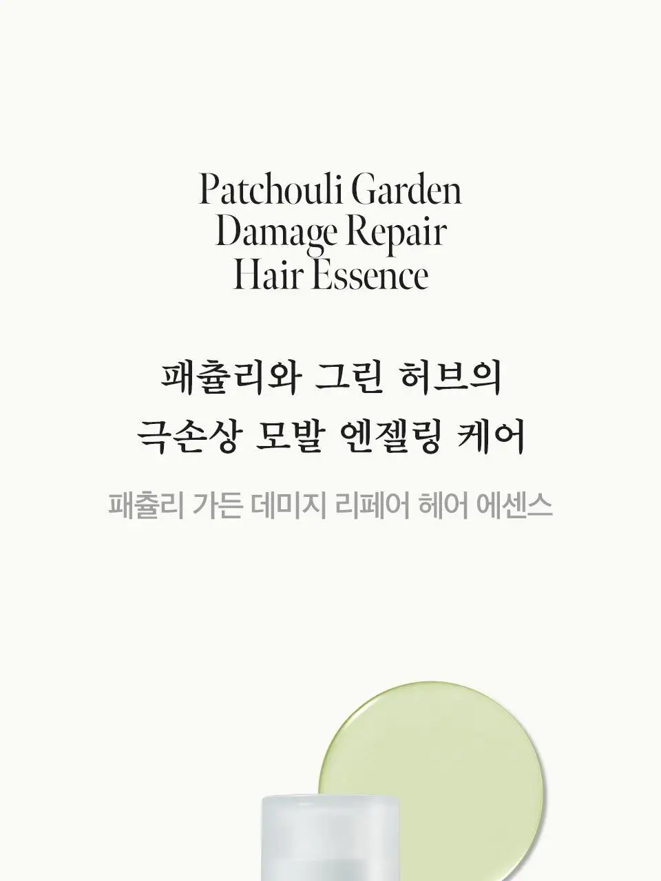 [열보호] 아닐로 패츌리가든 데미지 리페어 헤어 에센스 50ml (기획/단품) 상세페이지 4